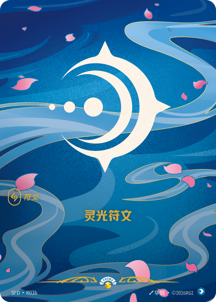 心智符文 / Mind Rune