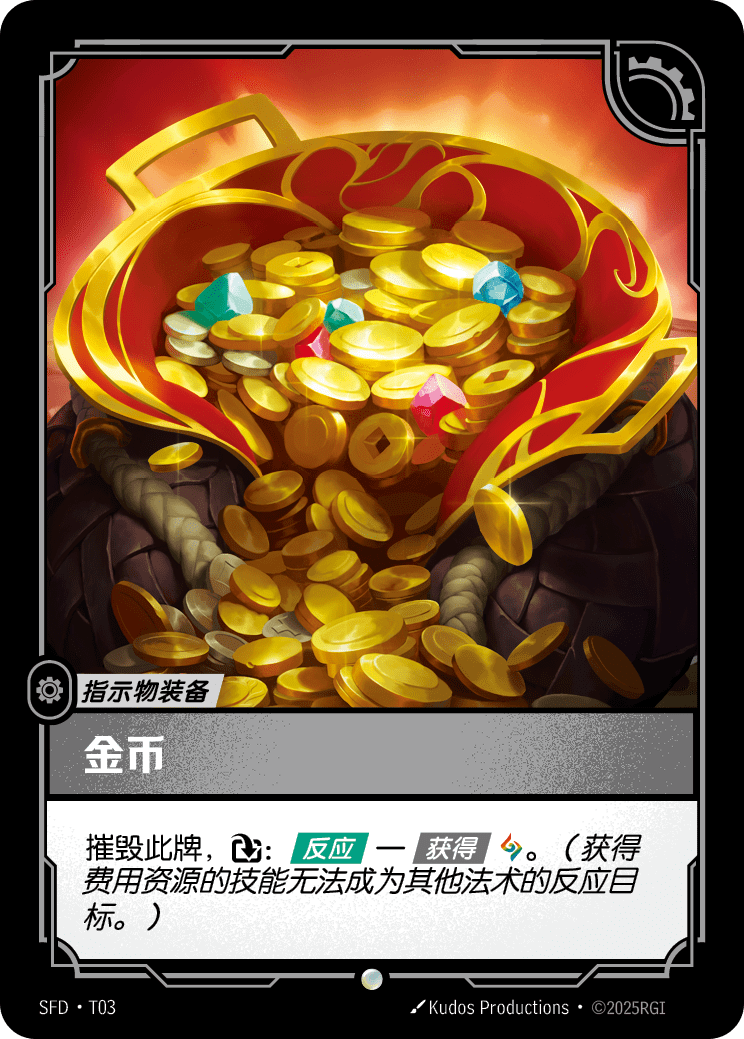 金幣 / Gold