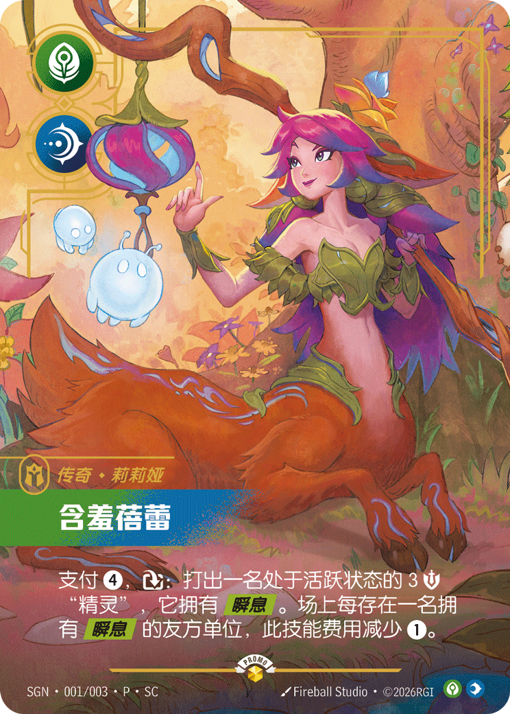莉莉亞-羞赧綻華 / Lillia, Bashful Bloom