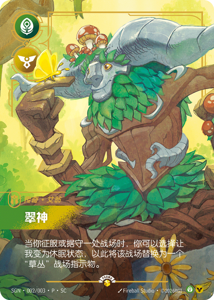 埃爾文-綠林之父 / Ivern, Green Father