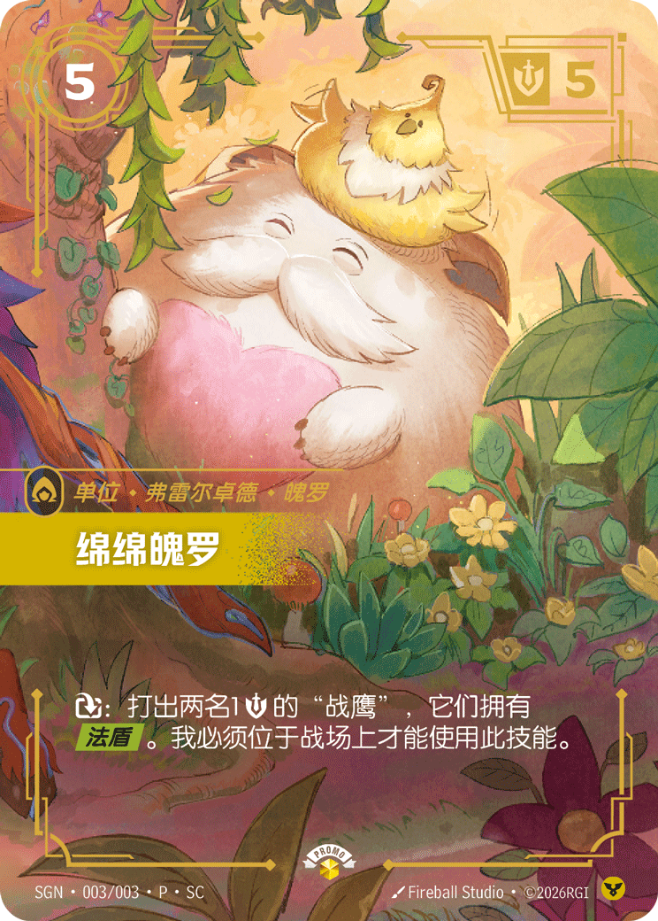 綿綿魄羅