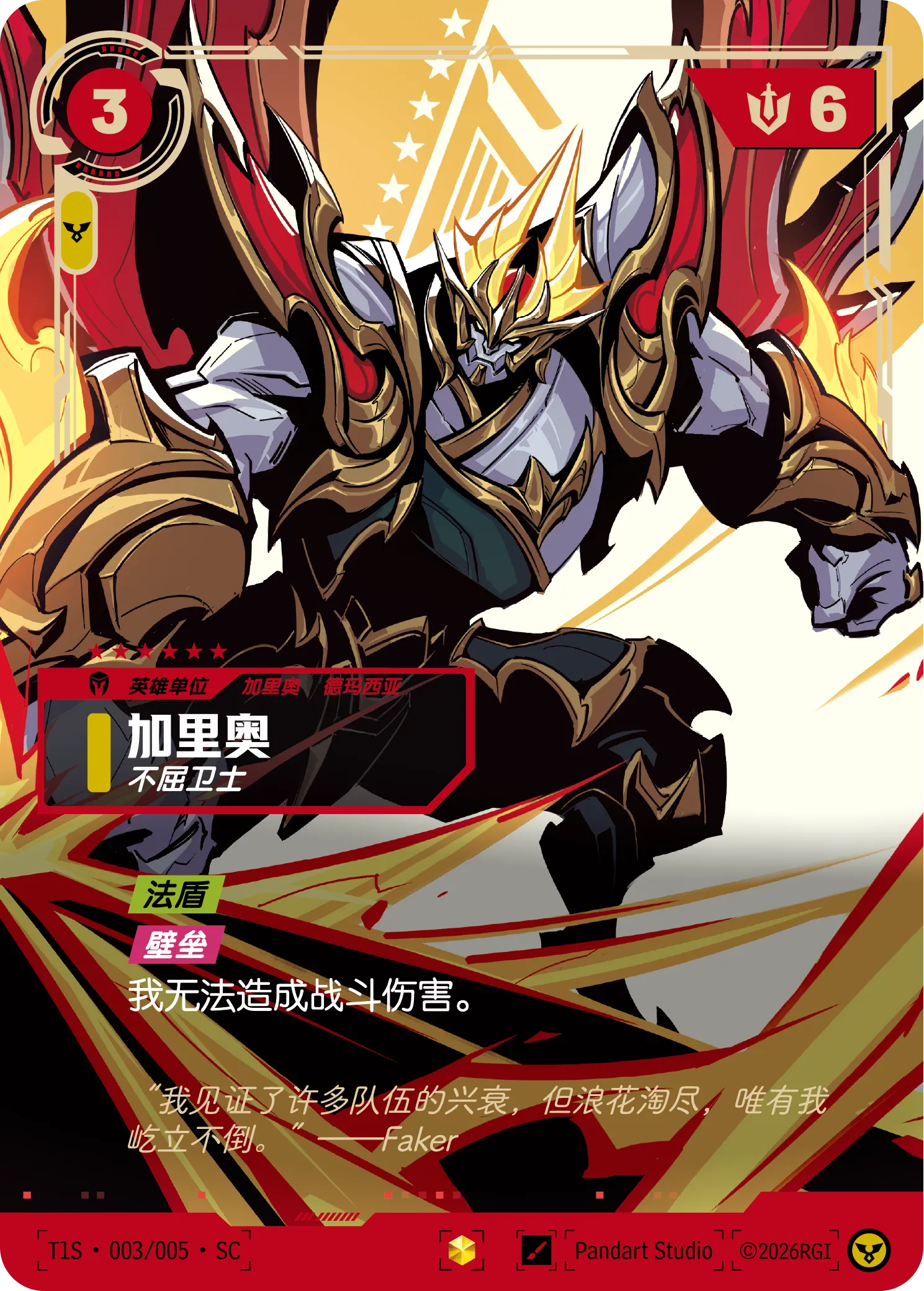 加里歐-不屈衛士 / Galio, Indefatigable