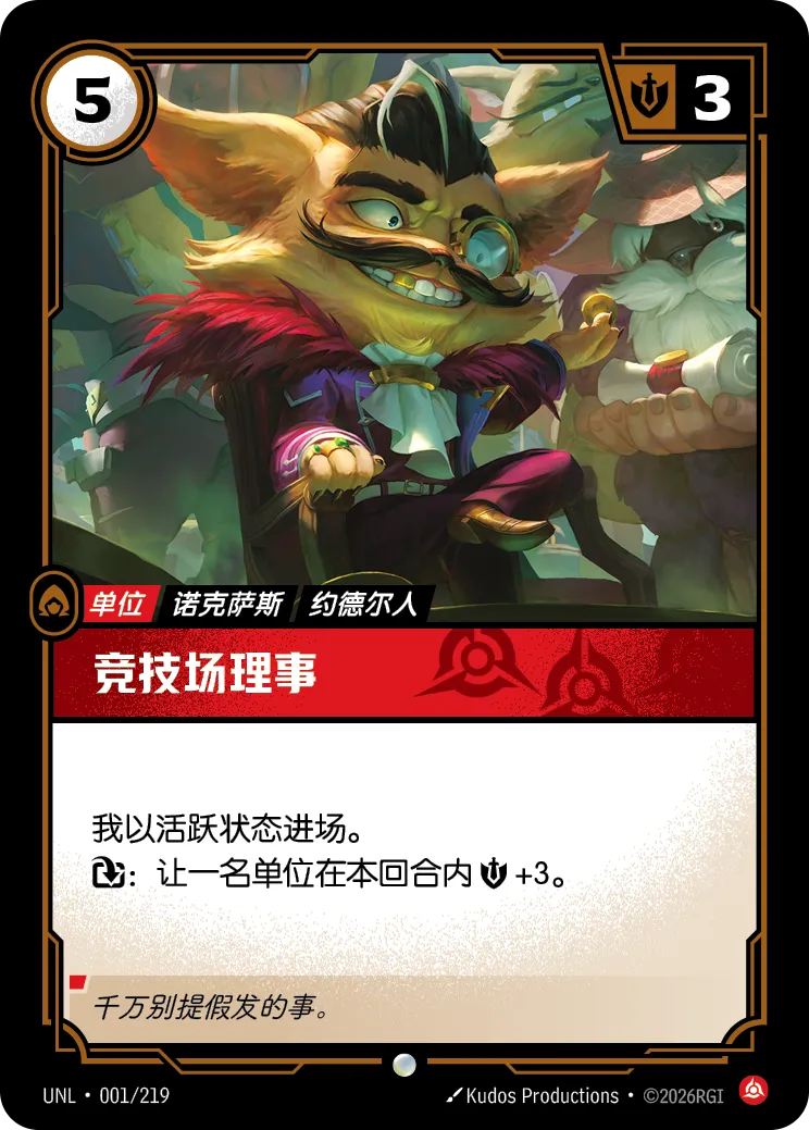 競技場理事卡牌