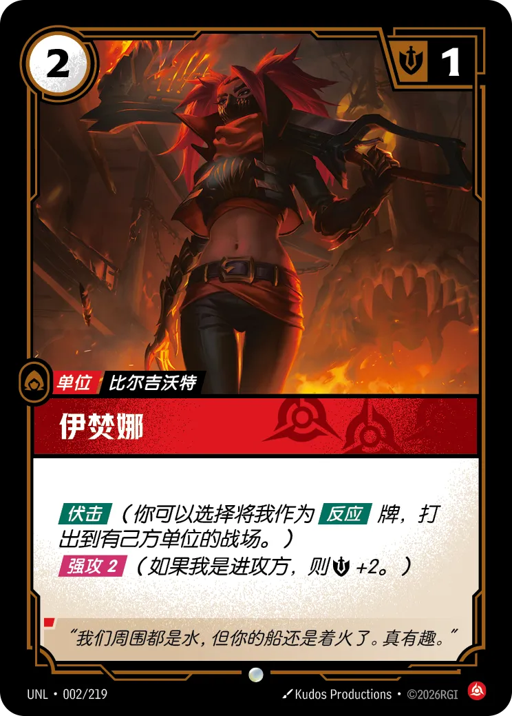 伊焚娜 / Inferna