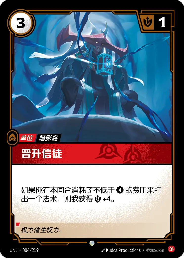 晉升信徒 / Prepared Neophyte