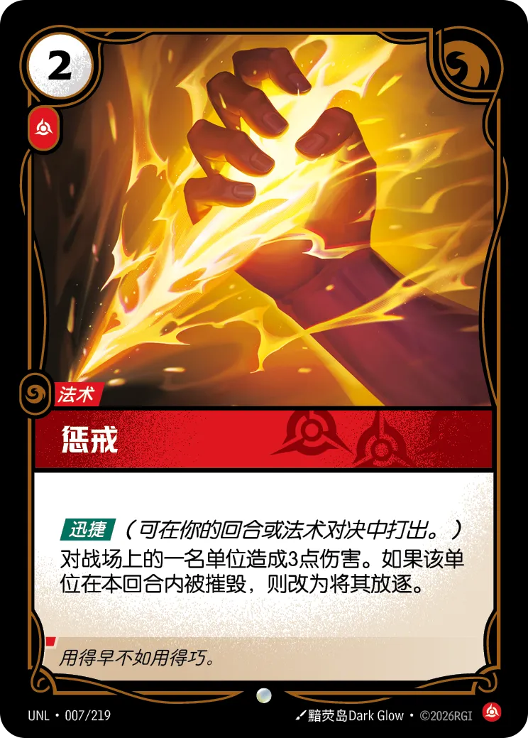 重擊 / Smite