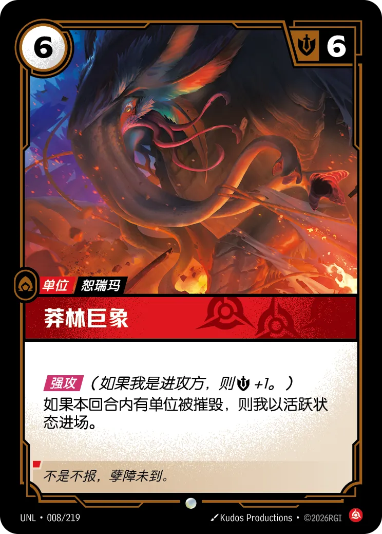 莽林巨象 / Towering Pairofant