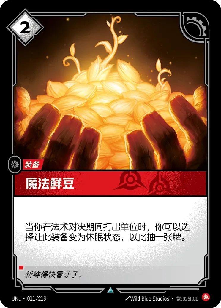 魔法鮮豆 / Fresh Beans