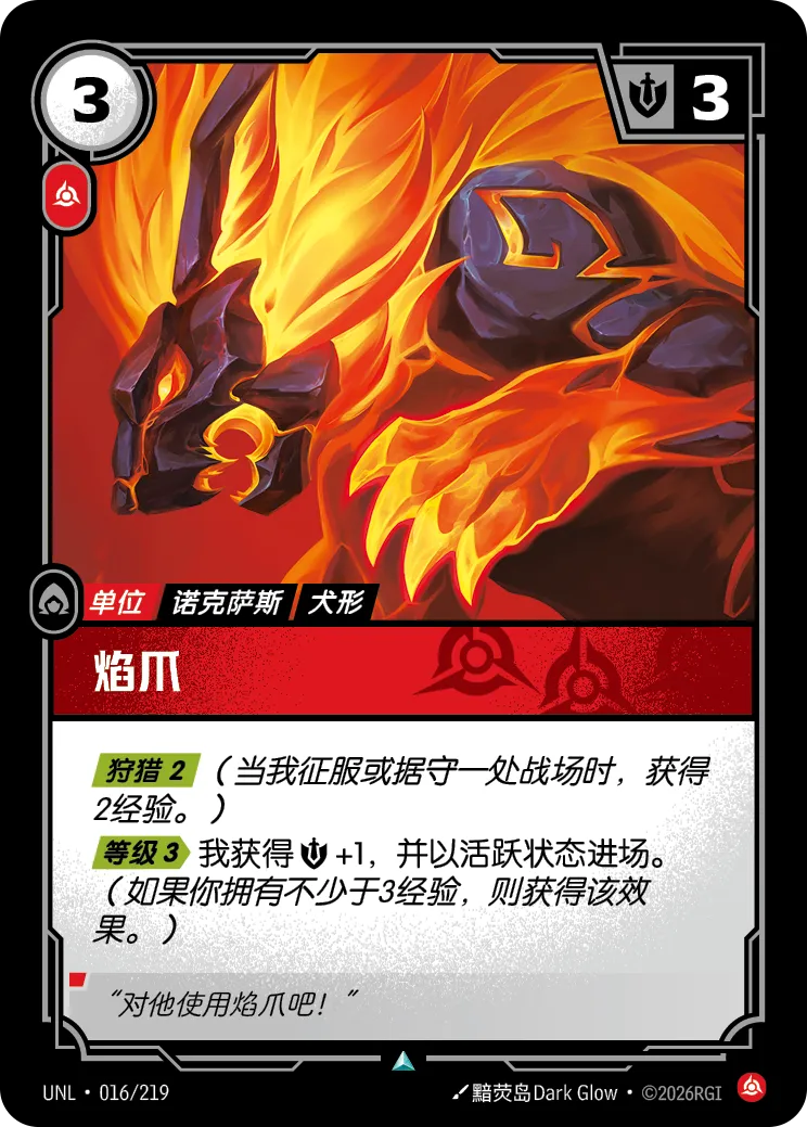 焰爪 / Scorchclaw
