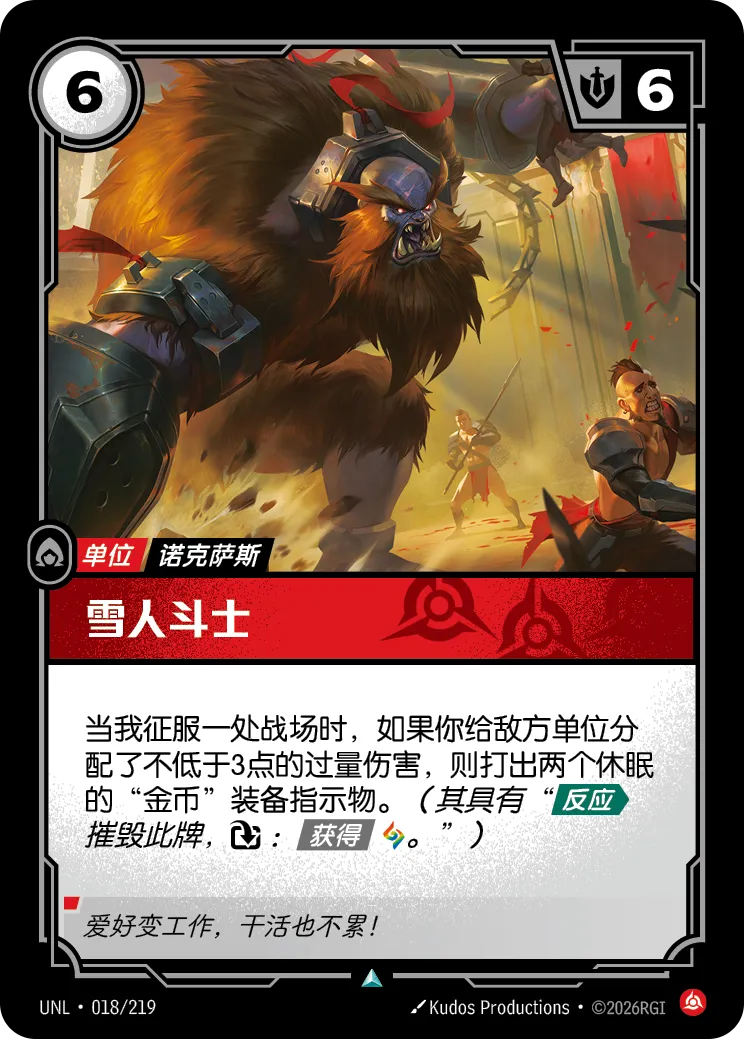 雪人鬥士 / Yeti Brawler
