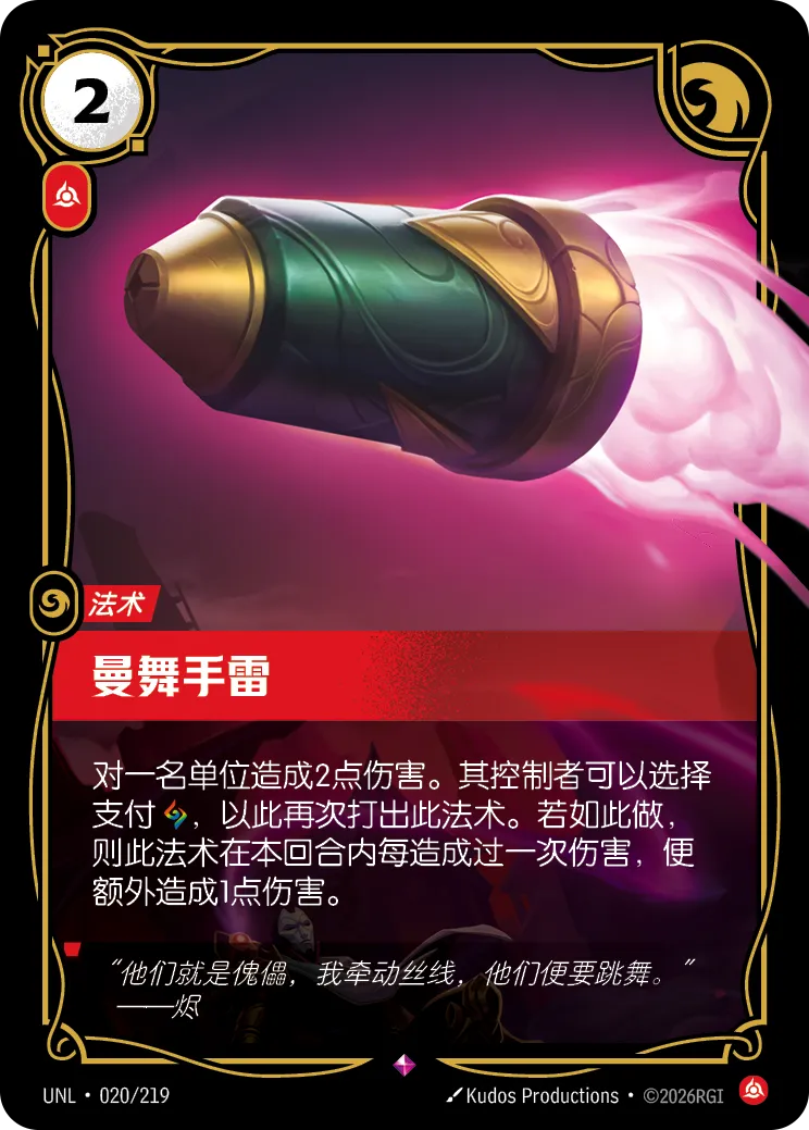 曼舞手雷卡牌