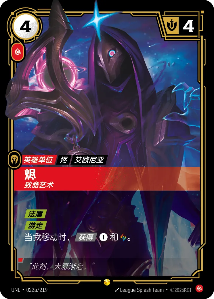 燼-致命藝術 卡面