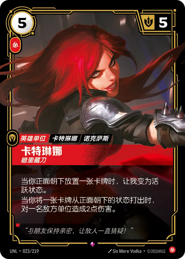 卡特蓮娜-暗裡藏刀 / Katarina, Reckless
