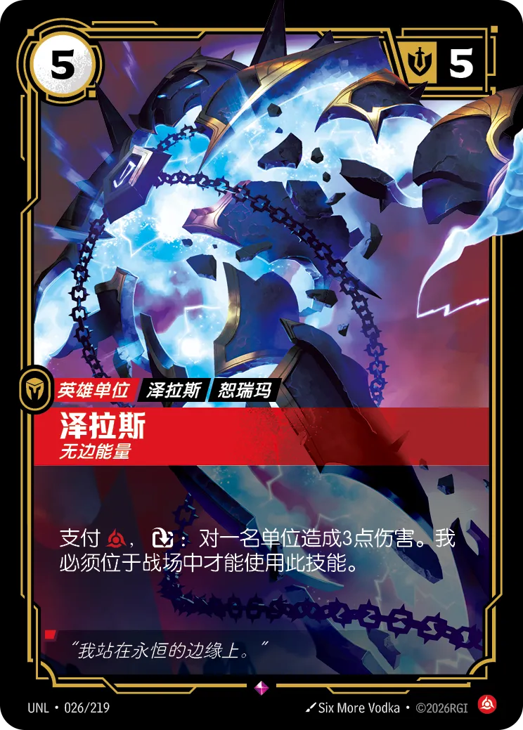 齊勒斯-無邊能量 / Xerath, Freed