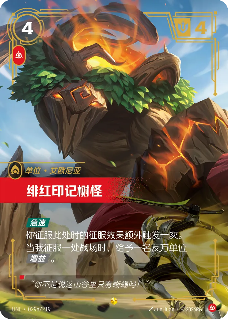 緋紅印記樹怪 / Red Brambleback