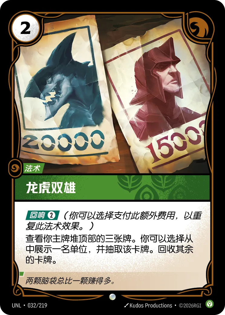 龍虎雙雄 / Double Trouble