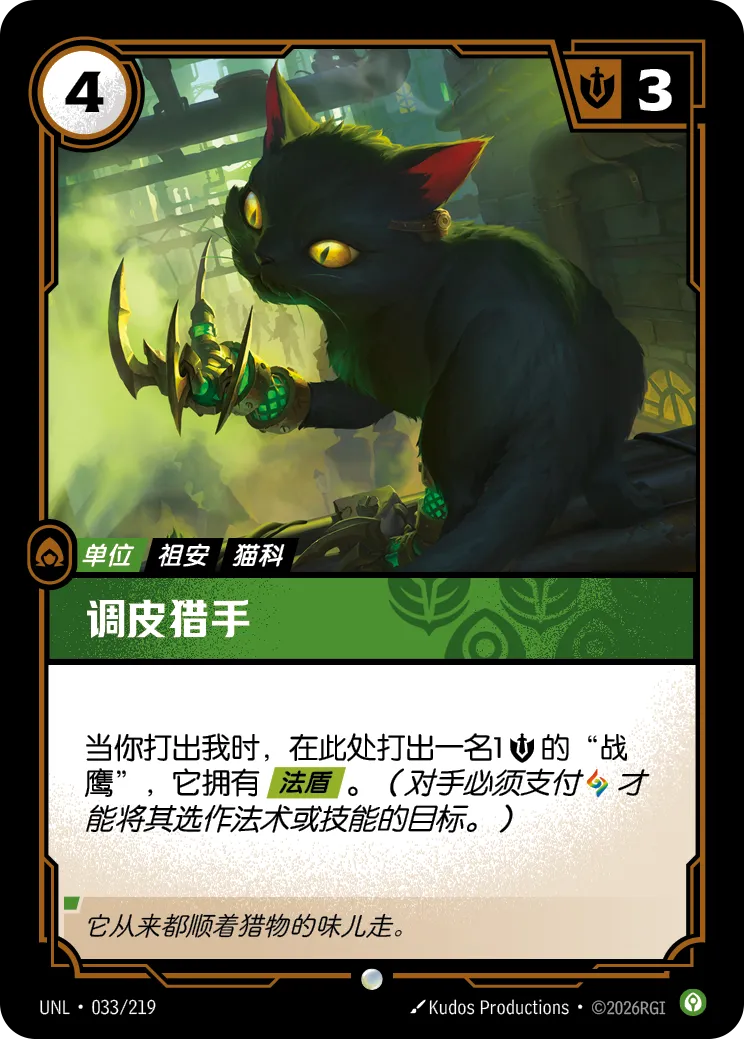 調皮獵手