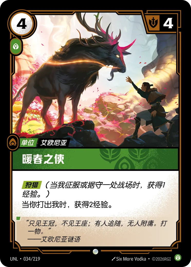 暖春之使 / Herald of Spring