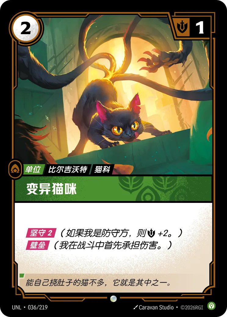 變異貓咪 / Mutated Mouser
