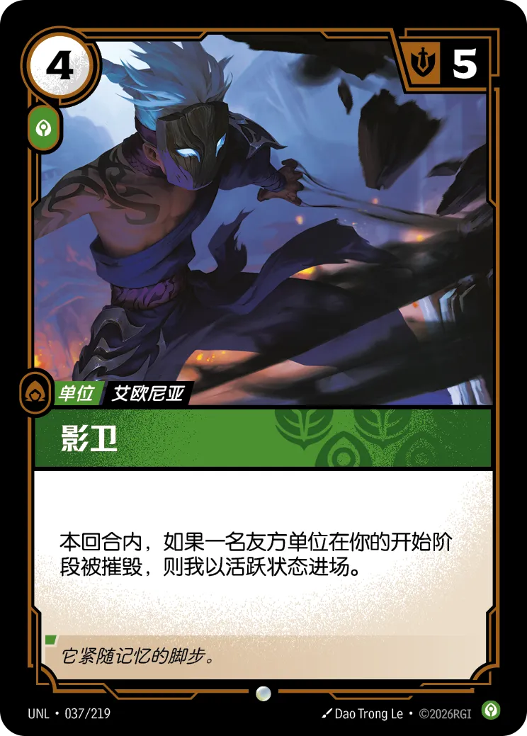 影衛 / Shadow Watcher