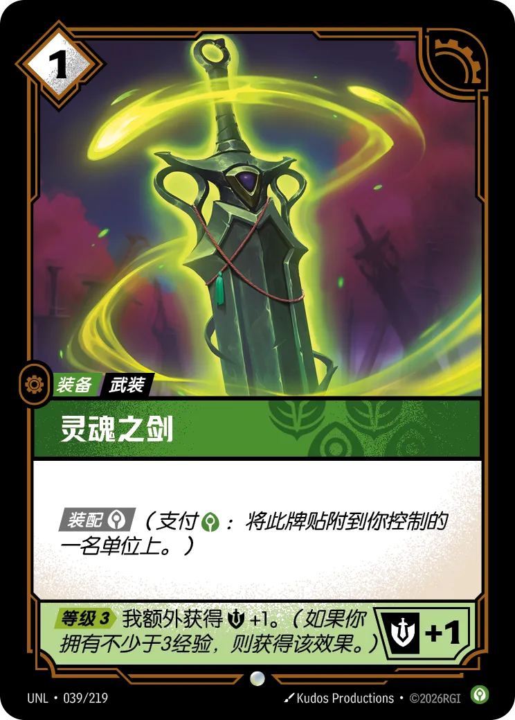 靈魂之劍 / Soul Sword