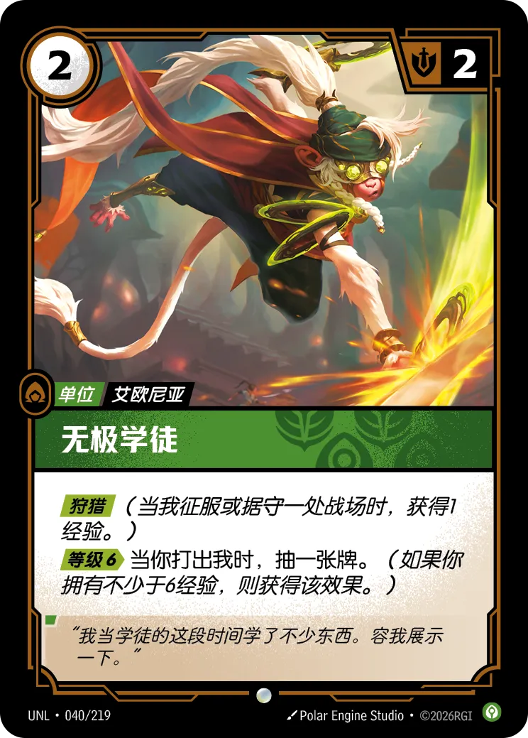無極學徒 / Wuju Apprentice