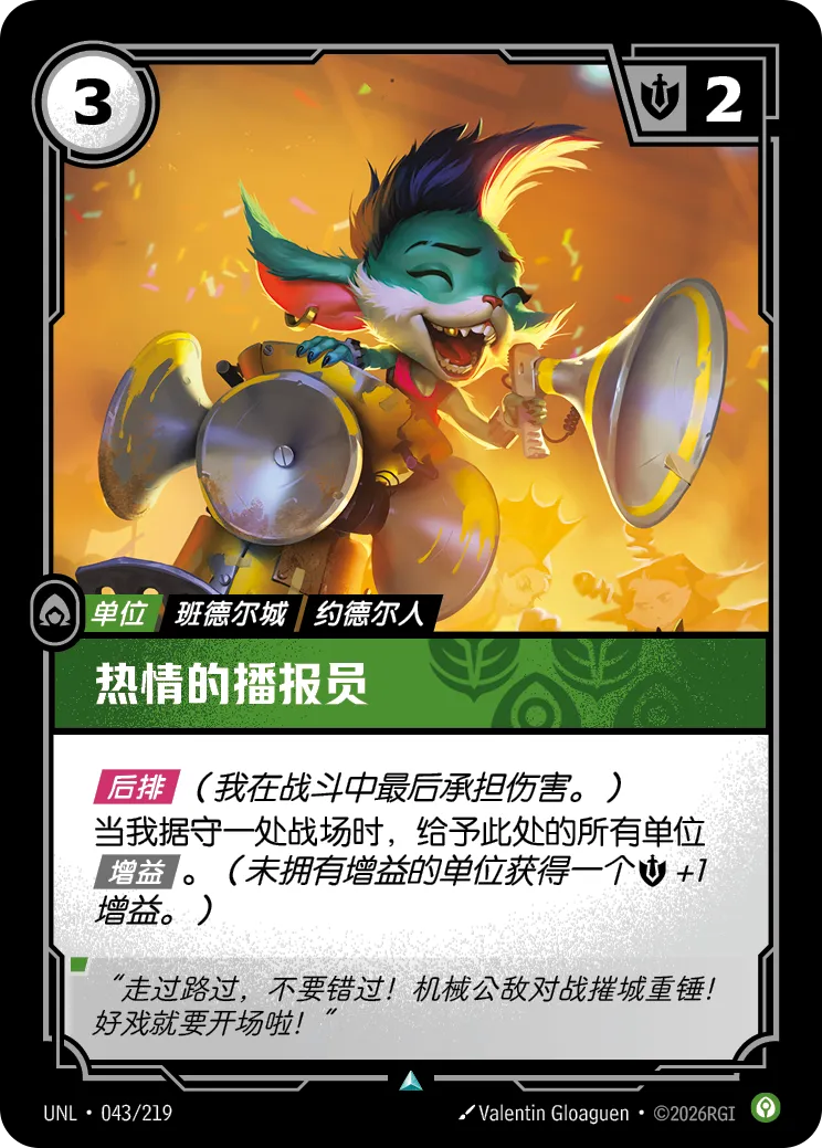 熱情的播報員 / Enthusiastic Promoter