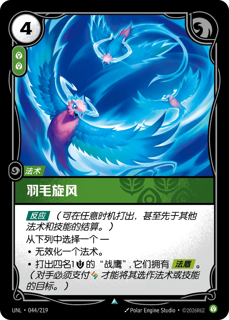 羽毛旋風 / Flurry of Feathers