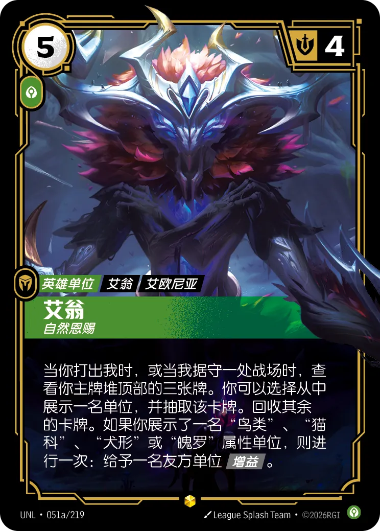 埃爾文-自然恩賜 卡面