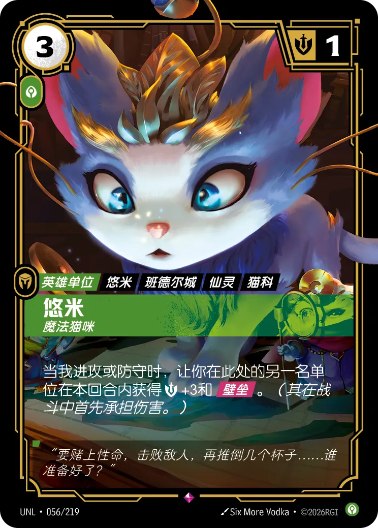 悠咪-魔法靈貓 / Yuumi, Magical Cat