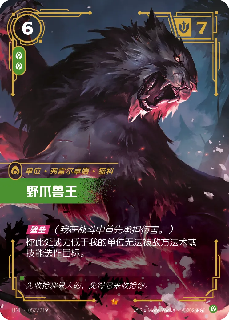 野爪獸王 / Alpha Wildclaw