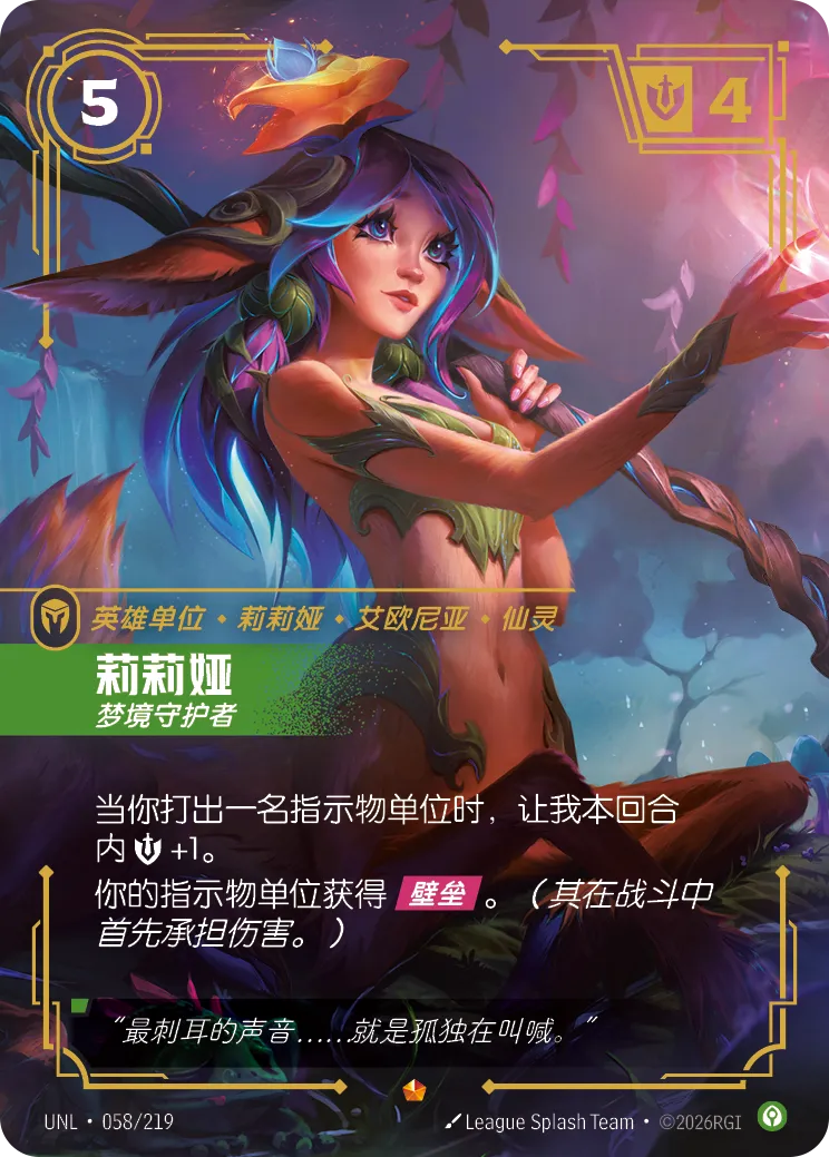 莉莉亞-夢境守護者 / Lillia, Protector of Dreams
