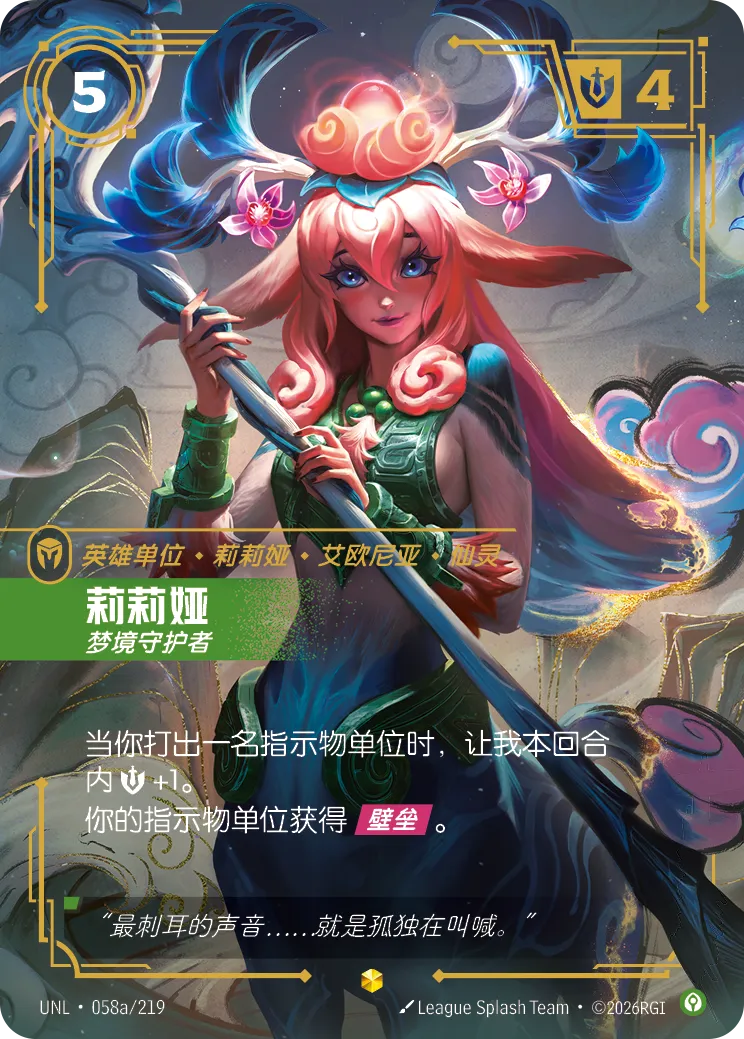 莉莉亞-夢境守護者 / Lillia, Protector of Dreams