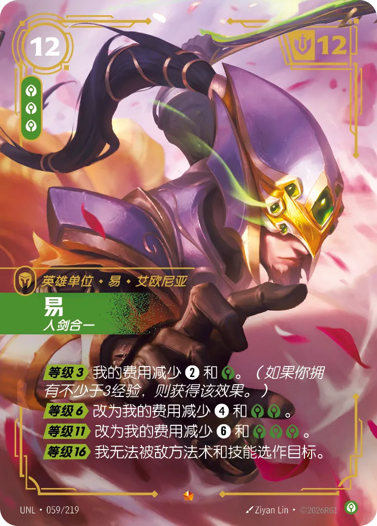 易大師-人劍合一 / Master Yi, Unstoppable
