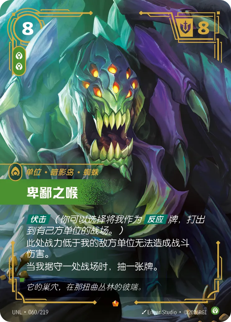卑鄙之喉