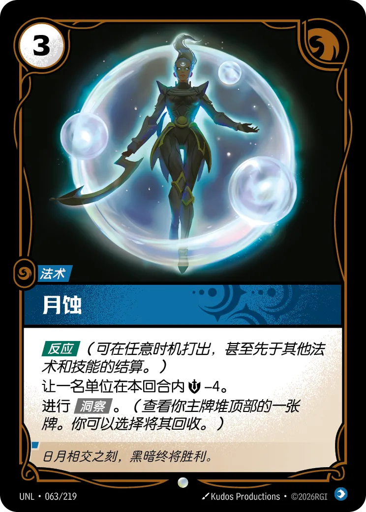 月蝕