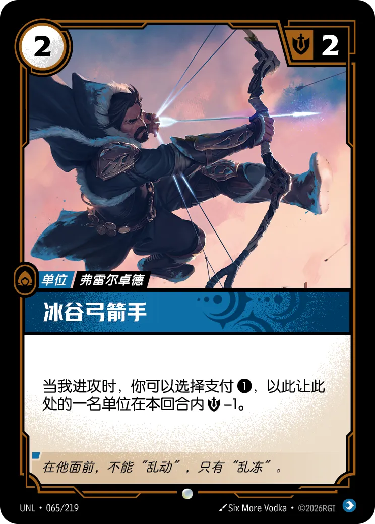 冰谷弓箭手 / Icevale Archer