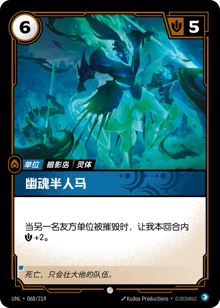 幽魂半人馬 / Spectral Centaur