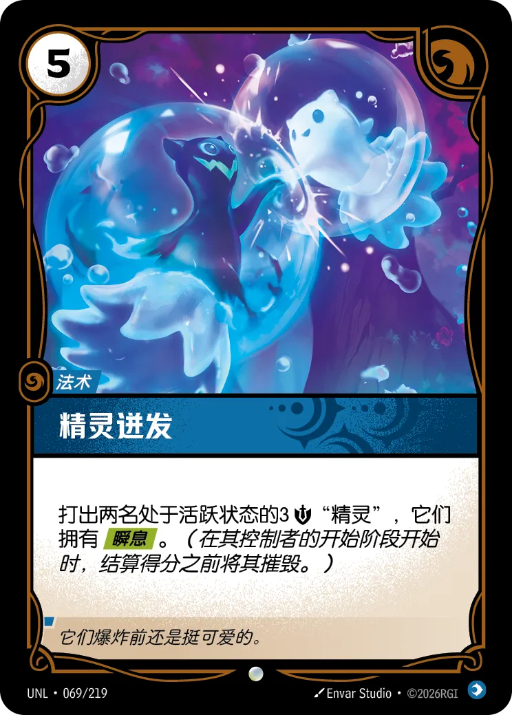 精靈迸發