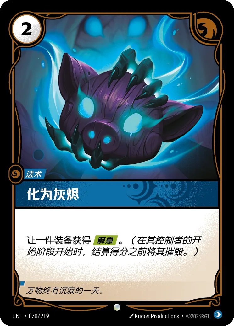 化為灰燼