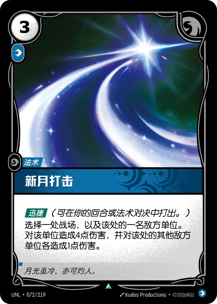 新月打擊 / Crescent Strike