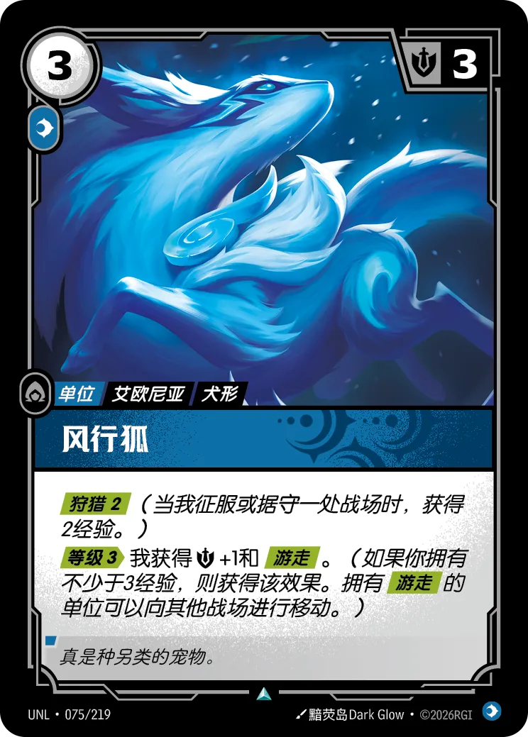 風行狐 / Gustwalker