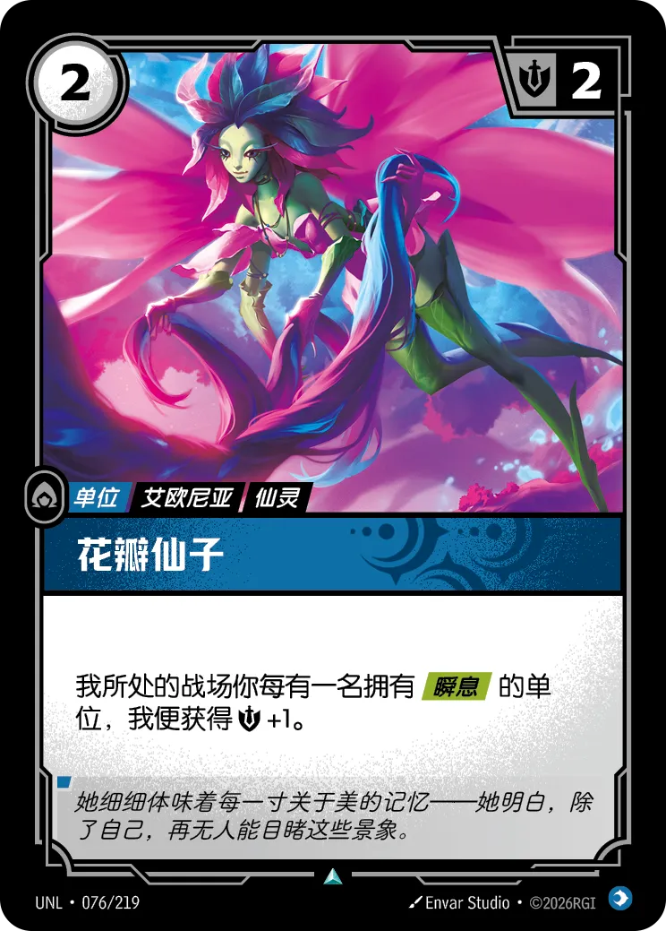 花瓣仙子 / Petal Pixie