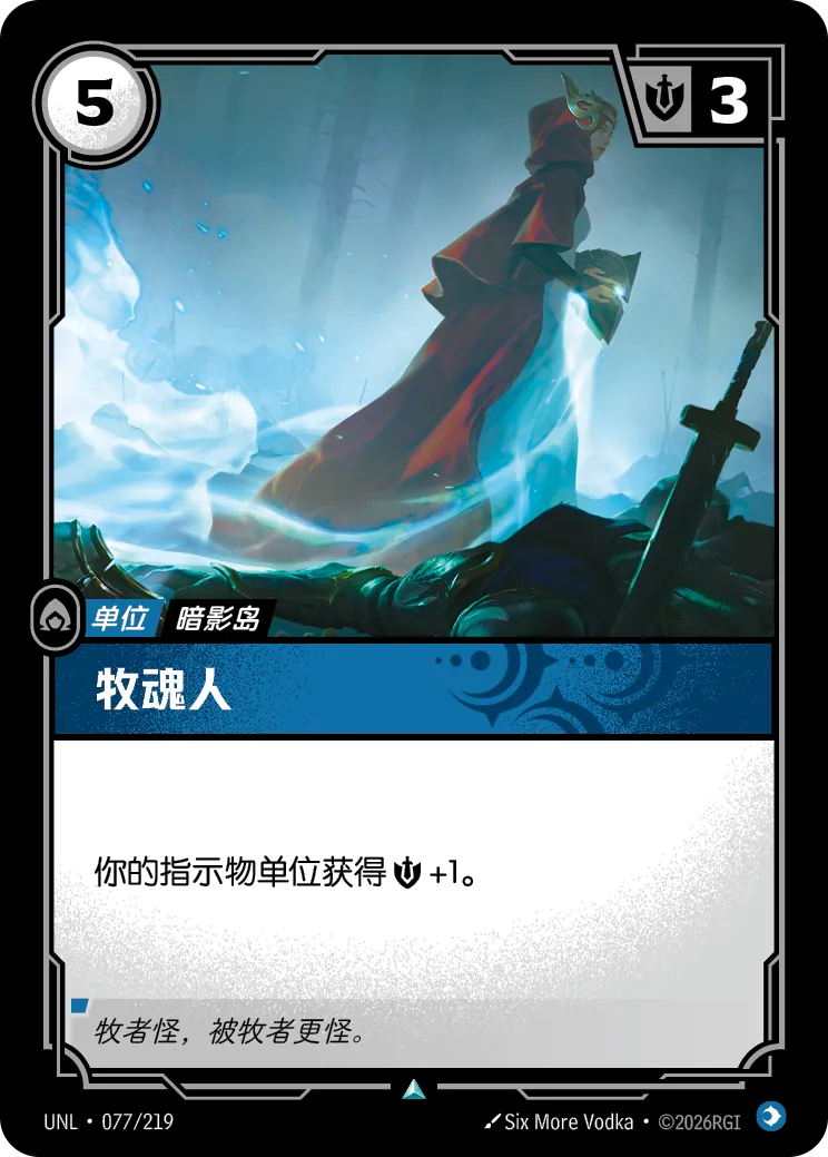 牧魂人 / Soul Shepherd