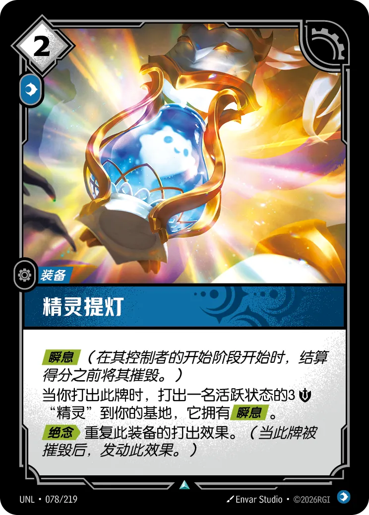 精靈提燈