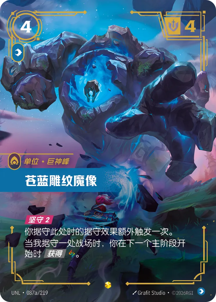 蒼藍雕紋魔像 / Blue Sentinel