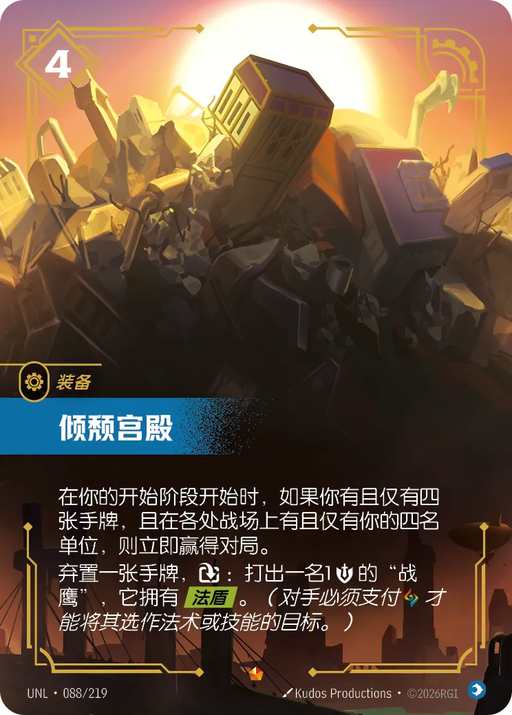 傾頹宮殿