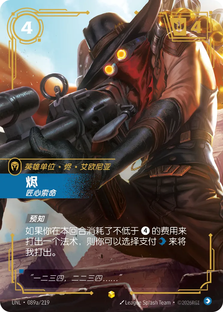 燼-匠心索命 卡面