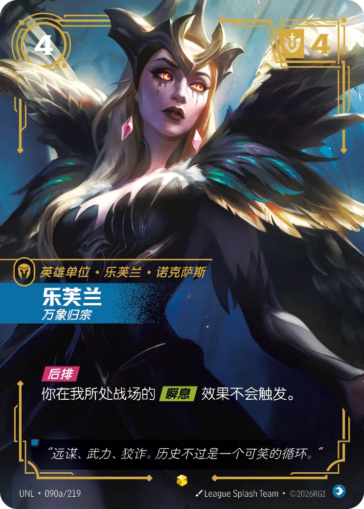 勒布朗-永珍歸宗 卡面