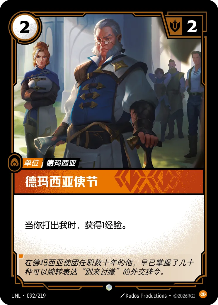 德瑪西亞使節 / Demacian Diplomat